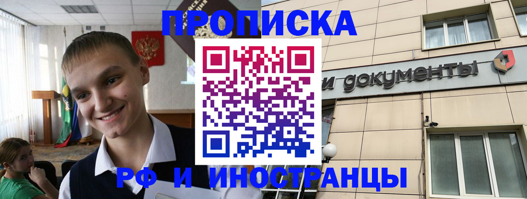 прописка в квартире в Белоярске