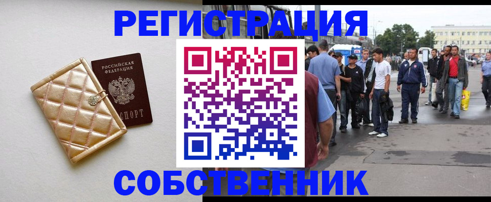 прописка регистрация в Белоярске