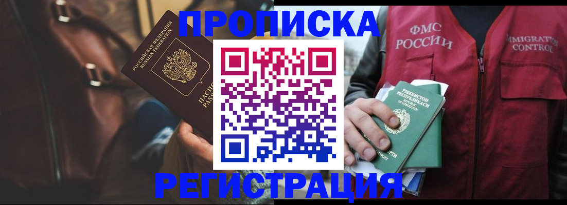 временная регистрация купить в Белоярске