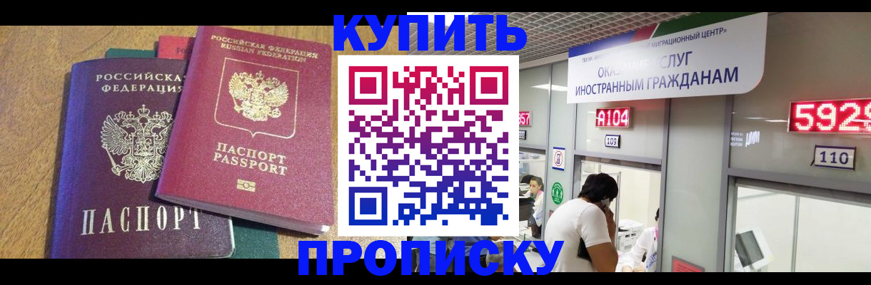 прописка в квартире в Белоярске